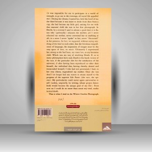 کتاب اتاق روشن: یادداشت هایی در باب عکاسی (نشر حرفه نویسنده)