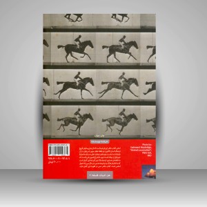 کتاب در باب فلسفۀ عکاسی (نشر حرفه نویسنده)