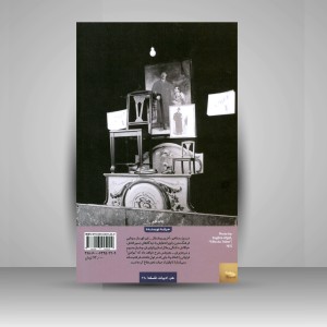 کتاب درباره ی عکاسی: مجموعه جستارها، نقدها و یادداشت ها (نشر حرفه نویسنده)