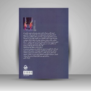 کتاب عکس به مثابه هنر معاصر (نشر حرفه هنرمند)