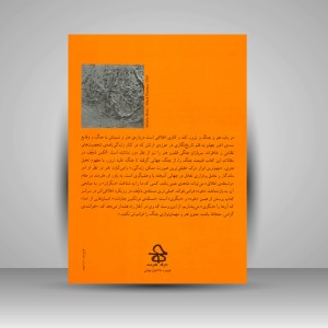 کتاب در باب هنر و جنگ و ترور (نشر حرفه هنرمند)