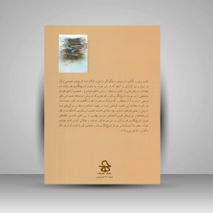 کتاب تاریخ نگاری هنر، با نگاهی به نقد و نگاشت هنر تجسمی نوگرا در ایران (نشر حرفه هنرمند)