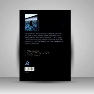 کتاب معماری اندیشی (نشر حرفه هنرمند)