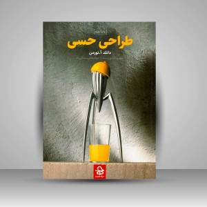 کتاب طراحی حسی (نشر حرفه هنرمند)
