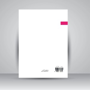 کتاب بچه های دیروز، بچه های امروز: مجموعه 130 قطعه کودکانه برای پیانو در سه جلد (جلد اول)