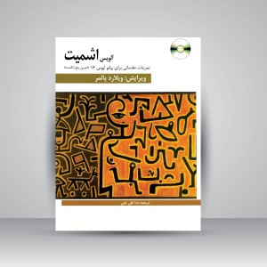 کتاب تمرینات مقدماتی برای پیانو اپوس 16 (تمرین پنج انگشت) (نشر هنر و فرهنگ)