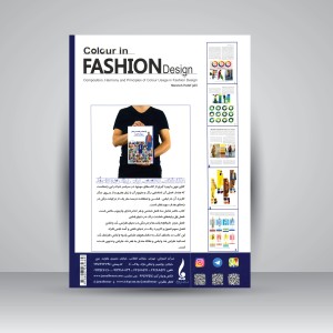 کتاب رنگ شناسی تخصصی لباس برای طراحان مد: ترکیب بندی، هارمونی و اصول کاربرد رنگ در دنیای فشن  (نشر جمال هنر )
