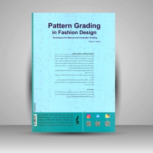 کتاب سایزبندی الگو در طراحی لباس (نشر جمال هنر)