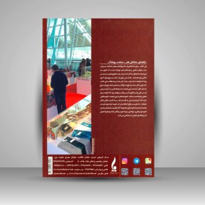 کتاب راهنمای مشاغل هنر؛ صنعت پوشاک (نشر جمال هنر )