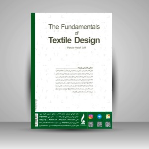 کتاب مبانی طراحی پارچه: (راهنمای کاربردی-علمی و گام به گام طراحی موتیف و راپورت بندی پترن بر روی پارچه) (نشر جمال هنر )