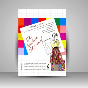 دفتر طراحی لباس جمال هنر