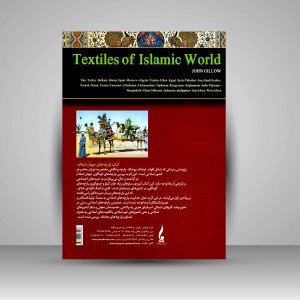 کتاب پارچه های جهان اسلام (نشر جمال هنر )
