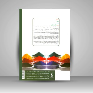 کتاب رنگرزی با مواد طبیعی و مصنوعی (نشر جمال هنر)