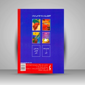 کتاب الگو 2: رشته طراحی دوخت (کاردانی - کارشناسی) (نشر جمال هنر)