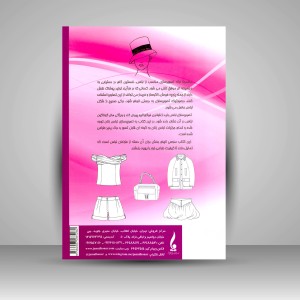 کتاب تصویرسازی مد و لباس  زنان (نشر جمال هنر)