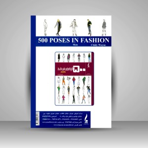 کتاب 500 فیگور در مد (آقایان)  (نشر جمال هنر)