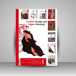 کتاب طراحی اندام و لباس: خلاصه درس و تست کارشناسی- کارشناسی ارشد (آزاد و سراسری)  (نشر جمال هنر)