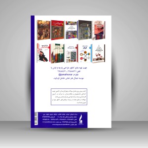 کتاب پرسش های چهار گزینه ای طراحی پارچه و لباس (کارشناسی ارشد هنر)  (نشر جمال هنر)