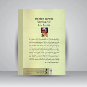 کتاب فرش ایرانی: مجموعه مقالات هنر بر اساس فهرست ایرج افشار (نشر جمال هنر)