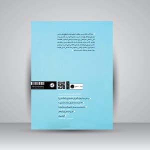 کتاب سلفژ سطح مقدماتی