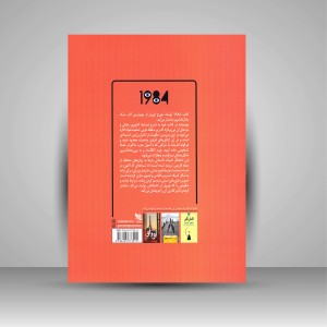 کتاب 1984 (نشر گوتنبرگ)