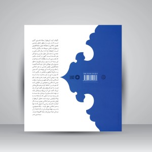 کتاب تحلیل مضامین جهان شناختی نقوش اسلامی (نشر حکمت)