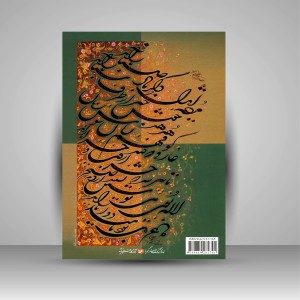 کتاب سماع قلم خط شکسته: سرمشق های خط شکسته همراه با کلید و راهنمای شکسته خوانی