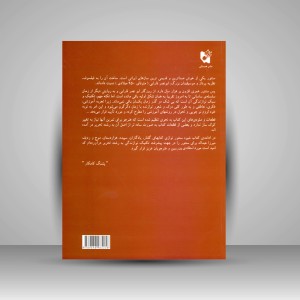 کتاب شیوه سنتور نوازی (نشر هستان)