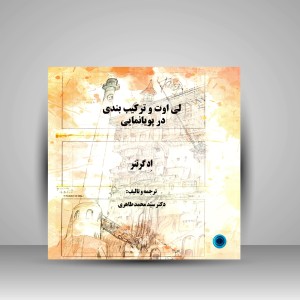 کتاب لی اوت و ترکیب بندی در پویانمایی