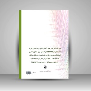 کتاب پارچه شناسی: شناخت الیاف، تکنیک های بافت پارچه، رنگرزی با مواد طبیعی و مصنوعی (مجموعه تست طبقه بندی شده) (نشر هنگام هنر)