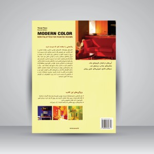 کتاب رنگ مدرن: کاربرد رنگ در معماری داخلی