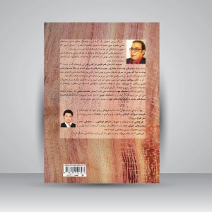 کتاب مشبک چوب  (نشر هنر بیستم)