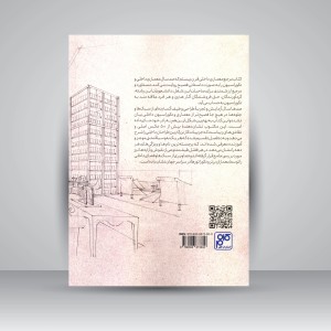 کتاب مرجع معماری داخلی قرن بیستم (انتشارات کلهر)