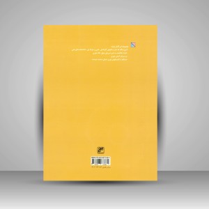 کتاب چهل تکه دوزی با پارچه: لحاف، روتختی، رومیزی، کوسن و تزئینات مانتو (انتشارات کلهر)