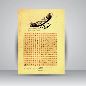 کتاب مطالعه تطبیقی نقش و نماد عقاب (در آثار هنری ایران، یونان، روم و مصر باستان) (انتشارات کلهر)