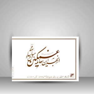 کتاب آموزش خط نستعلیق (انتشارات کلهر)