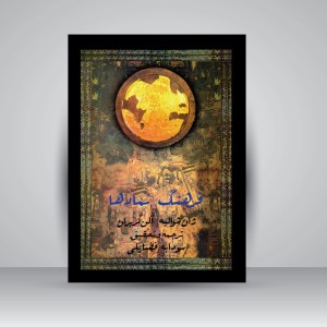 کتاب فرهنگ نمادها (جلد دوم-حرف «ب» تا «چ») (نشر جیحون)