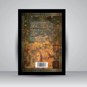کتاب فرهنگ نمادها (جلد دوم-حرف «ب» تا «چ») (نشر جیحون)