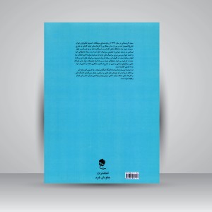 کتاب صنعت سرامیک (نشر جاودان خرد)