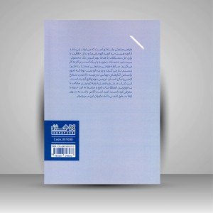 کتاب کلیات طراحی صنعتی رویکردی تخصصی به مفاهیم پایه (نشر هنر نو)