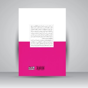 کتاب گریدبندی در تایپوگرافی (نشر هنر نو)