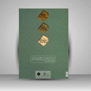 کتاب سطری با گلستانه (نشرکرشمه‌نگار)