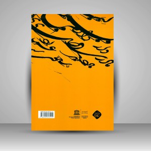کتاب بداهه نویسی شکسته  (نشرکرشمه‌نگار)