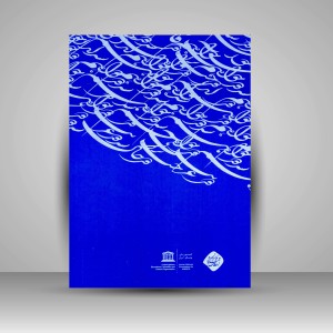 کتاب از نیستان ۲: جایگاه کشیده در چلیپا نویسی خط شکسته (نشرکرشمه‌نگار)