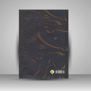کتاب بوی باران (نشرکرشمه‌نگار)