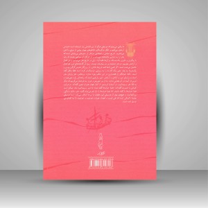 کتاب موسیقی دانان دیروز