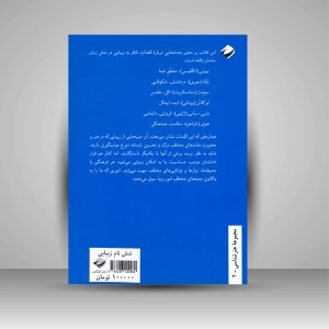 کتاب شش نام زیبایی