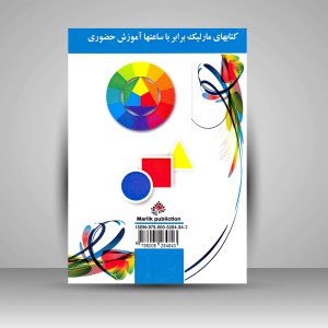 کتاب مبانی هنرهای تجسمی 1 و 2، گزینه های طبقه بندی شده گروه هنر (نشر مارلیک)
