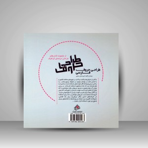 کتاب طراحی حروف فارسی (نشر مارلیک)
