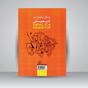 زمان بندی در انیمیشن